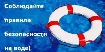 День безопасности на водах