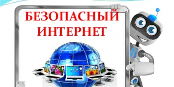 На страже безопасности