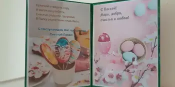 Светлый праздник - пасха!