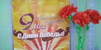 Старт к Победе!