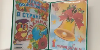 День знаний
