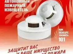 Автономный пожарный извещатель