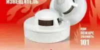 Автономный пожарный извещатель