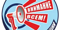 День безопасности. Внимание всем!