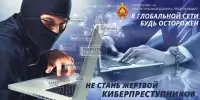 Неделя кибербезопасности в Борисовском районе