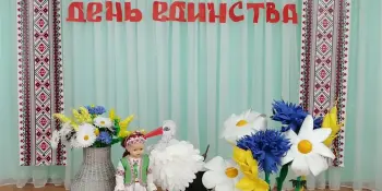 17 сентября - День народного единства